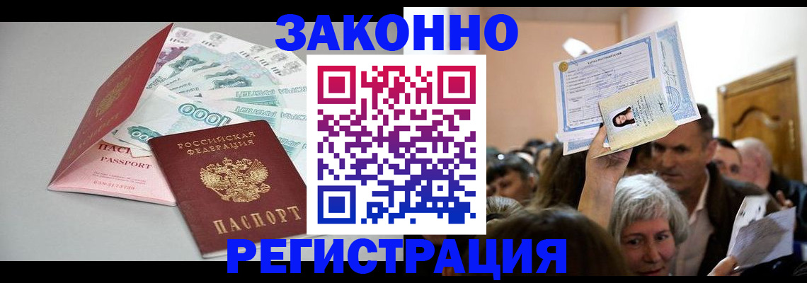 временная регистрация для всех в Малгобеке