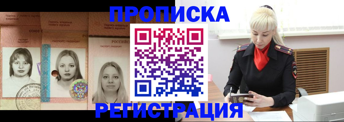 прописка регистрация в Малгобеке