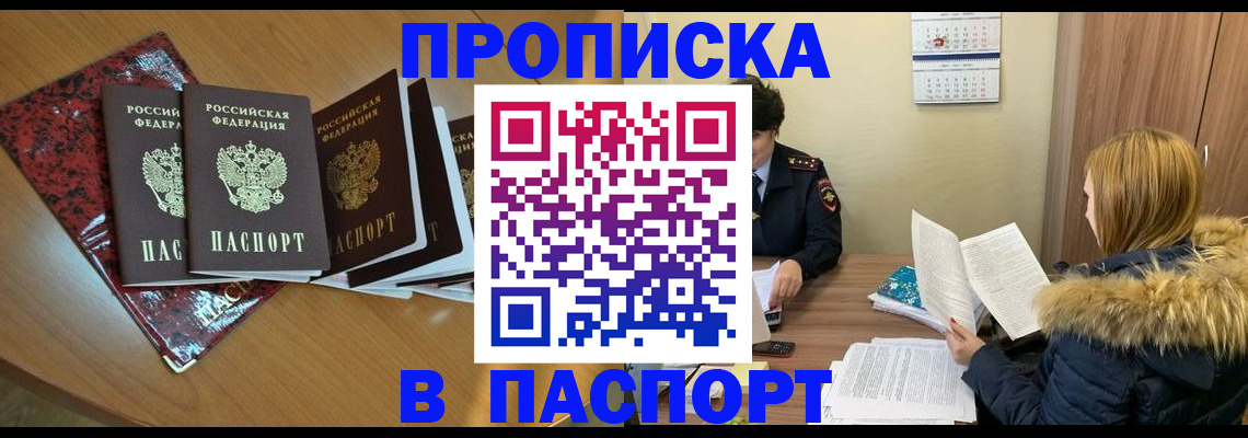 временная регистрация адрес в Малгобеке